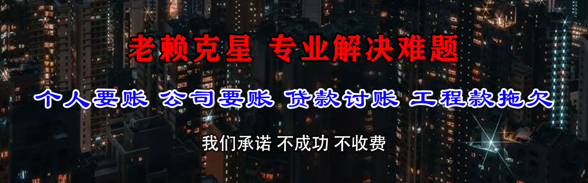 双清讨账公司